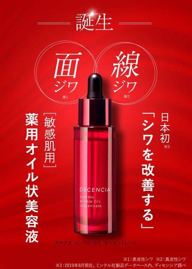 アヤナスリンクルオイルの口コミ。日本初のシワ改善美容液の効果は？